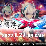 【NS/PS5/PS4/XSXS/XPNE/PC】白き鋼鉄のX2