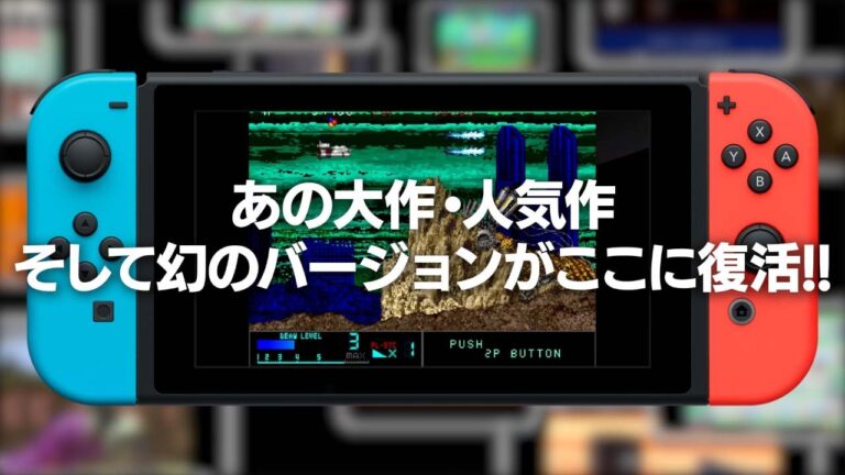 【NS】タイトーマイルストーン2