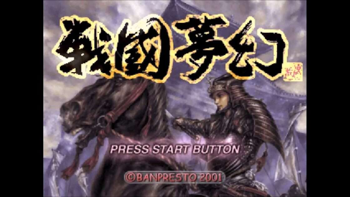 【PS】戦国夢幻