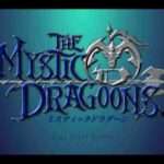 【PS】ミスティックドラグーン