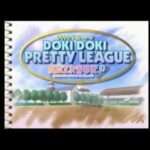 【PS】ドキドキプリティリーグ熱血乙女青春記