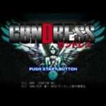 【PS】ガンドレス