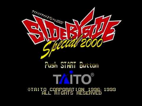 【PS】サイドバイサイドスペシャル／サイドバイサイドスペシャル2000