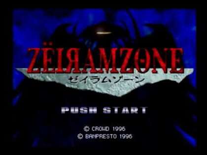 ゼイラムゾーン