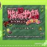 【PS】牧場物語 ハーベストムーン for ガール