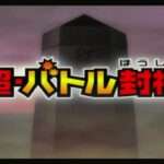 【PS2】超・バトル封神