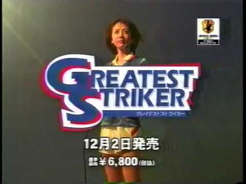 【PS2】グレイテストストライカー