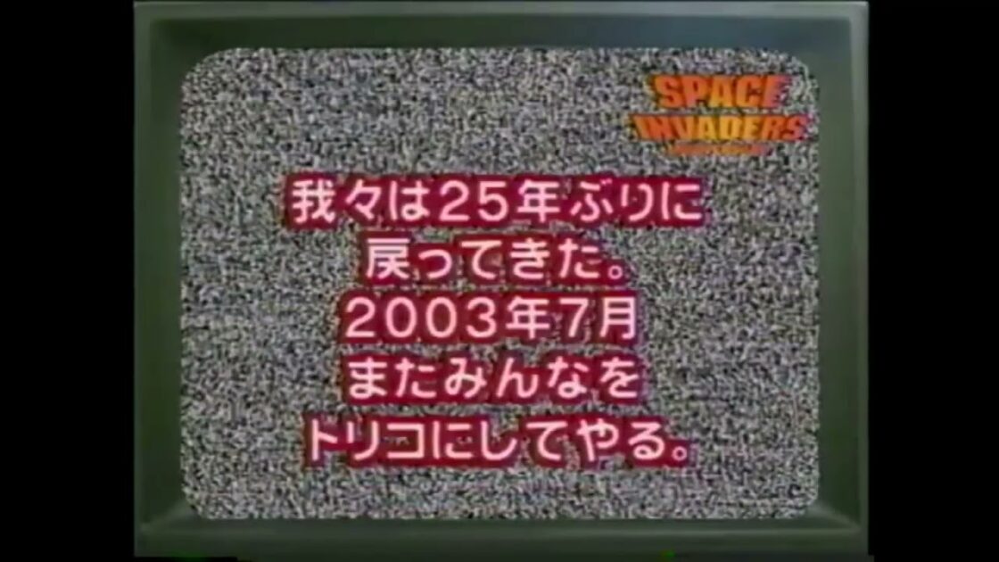 【PS2】スペースインベーダーアニバーサリー