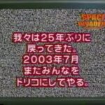 【PS2】スペースインベーダーアニバーサリー