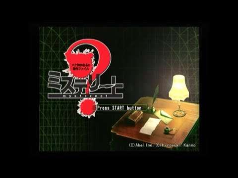 【PS2】ミステリート 八十神かおるの事件ファイル