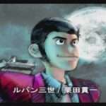 【PS2】ルパン三世 コロンブスの遺産は朱に染まる