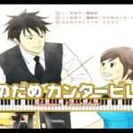 【PS2】のだめカンタービレ