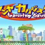【PS2】ヤンヤ カバジスタ〜featuring Gawoo〜
