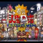 【PS2】爆笑!!人生回道 NOVAうさぎが見てるぞ!!