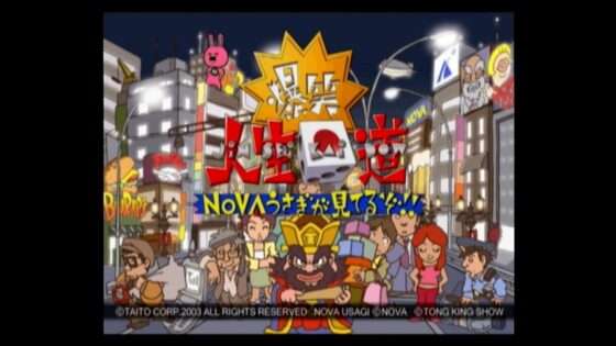 爆笑!!人生回道 NOVAうさぎが見てるぞ!!