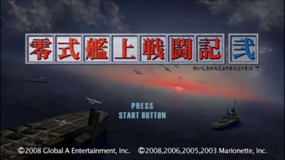 零式艦上戦闘記 弐