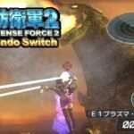 【PS2/PSP/PSV/NS】地球防衛軍2