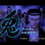 【PS2】兎-野性の闘牌-THE ARCADE 山城麻雀編