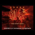 【PS2/X360】剣豪