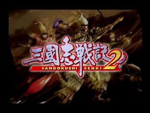 【PS2】三國志戦記2