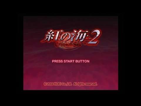 【PS2】紅の海2