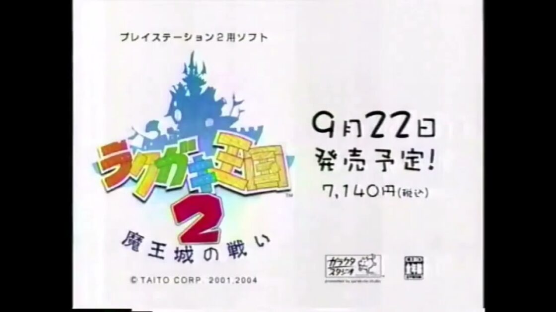 【PS2】ラクガキ王国2 魔王城の戦い