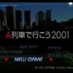 【PS2】A列車で行こう2001