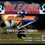 【PS2】BLEACH 〜放たれし野望〜