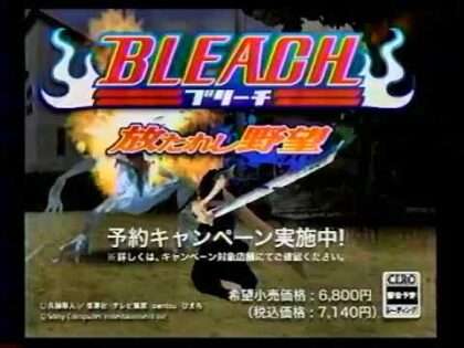 BLEACH 〜放たれし野望〜