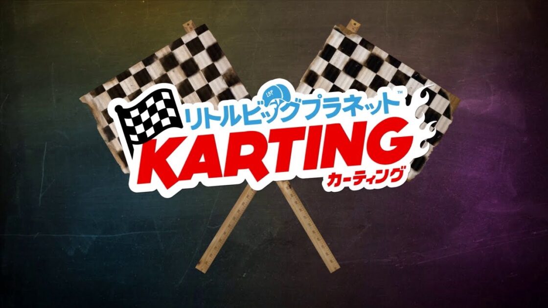 【PS3】リトルビッグプラネット カーティング