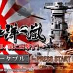 【PS3/PS2/PSP/DS】太平洋の嵐 〜戦艦大和、暁に出撃す〜