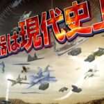 【PS3/PSV】現代大戦略2016 〜秩序の崩壊・覇権国家失墜〜