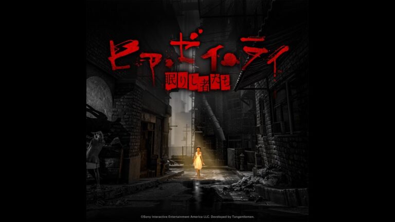 【PS4】ヒア・ゼイ・ライ -眠りし者たち-