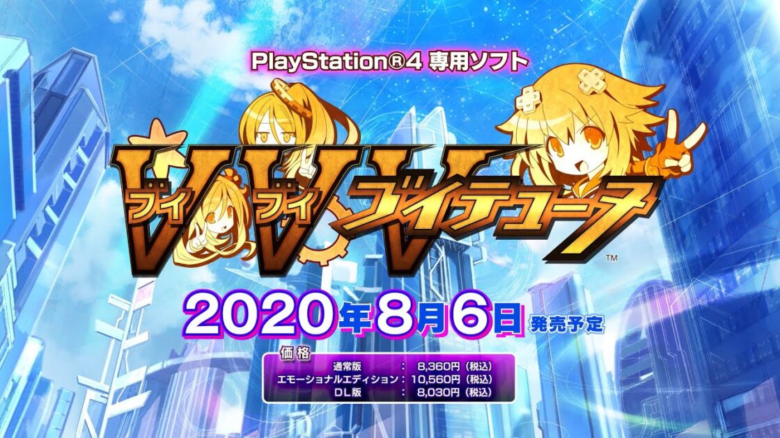 【PS4/PC】ブイブイブイテューヌ