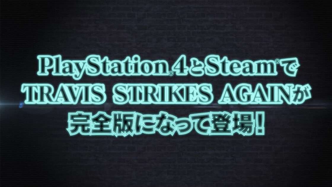 【PS4/PC】Travis Strikes Again： No More Heroes Complete Edition