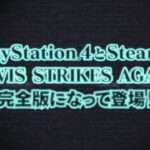 【PS4/PC】Travis Strikes Again： No More Heroes Complete Edition
