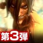 【PS4/PS3/PSV】進撃の巨人