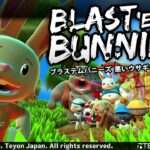 【PS4/PSV】ブラステムバニーズ 悪いウサギをヤッつけろ！
