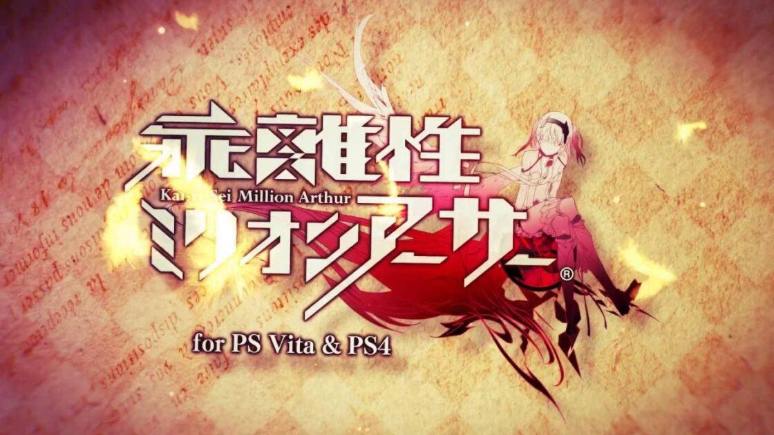 【PS4/PSV】乖離性ミリオンアーサー