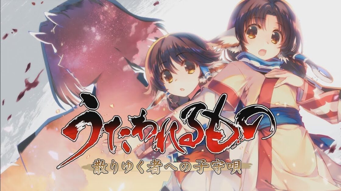 【PS4/PSV/PC】うたわれるもの 散りゆく者への子守唄