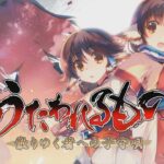 【PS4/PSV/PC】うたわれるもの 散りゆく者への子守唄