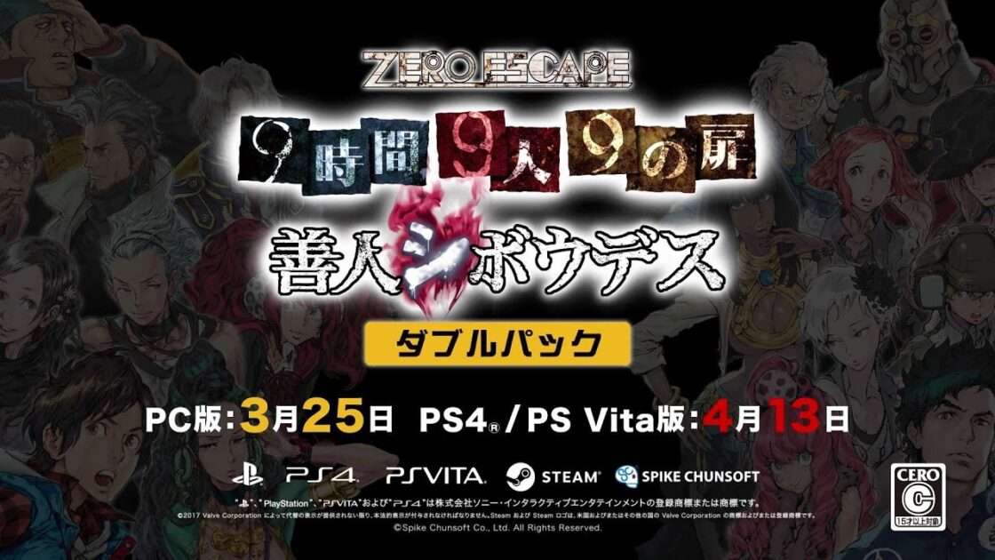 【PS4/PSV/XSXS/XONE/PC】ZERO ESCAPE 9時間9人9の扉 善人シボウデス ダブルパック
