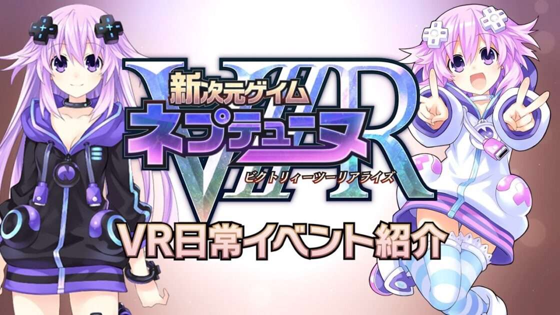 【PS4】新次元ゲイム ネプテューヌVII R