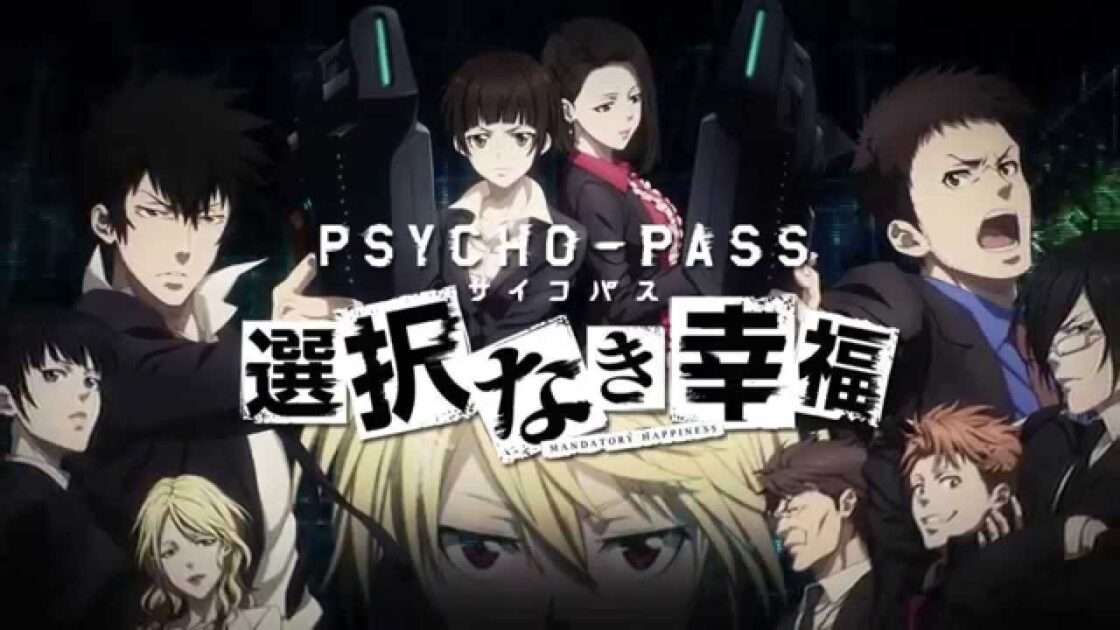 【PS4/XONE/PSV】PSYCHO-PASS サイコパス 選択なき幸福