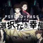 【PS4/XONE/PSV】PSYCHO-PASS サイコパス 選択なき幸福