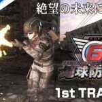 【PS5/PS4/PC】地球防衛軍6