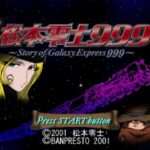 【PS】松本零士999 〜Story of Galaxy Express 999〜