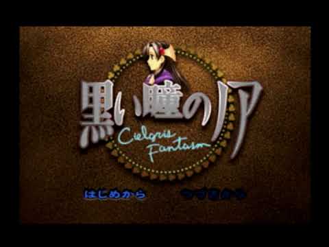 【PS】黒い瞳のノア〜Cielgris Fantasm〜