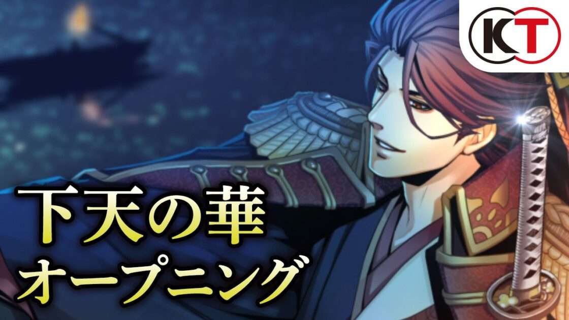 【PSP】下天の華