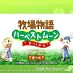 【PSP】牧場物語 ハーベストムーン ボーイ&ガール